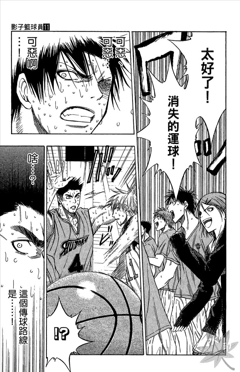 黑子的篮球 - 第11卷 - 第43张图