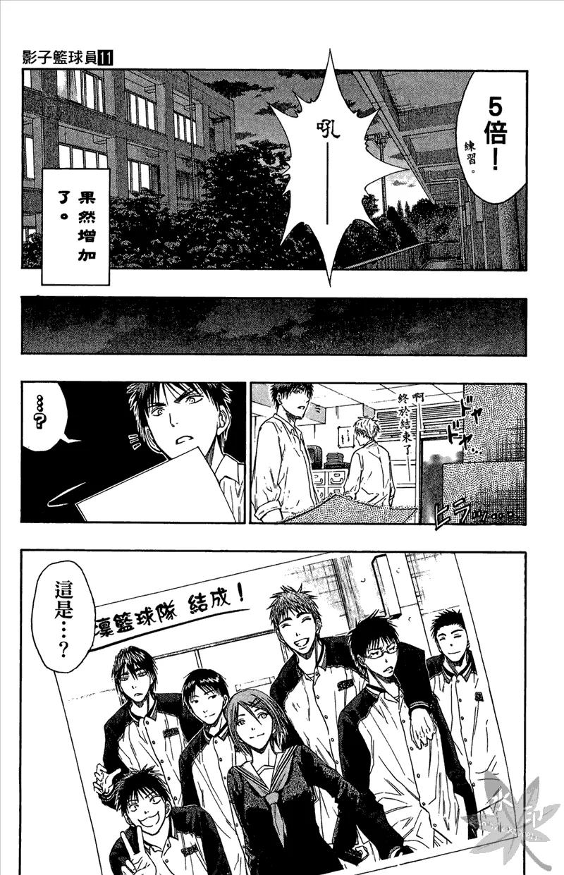 黑子的篮球 - 第11卷 - 第103张图