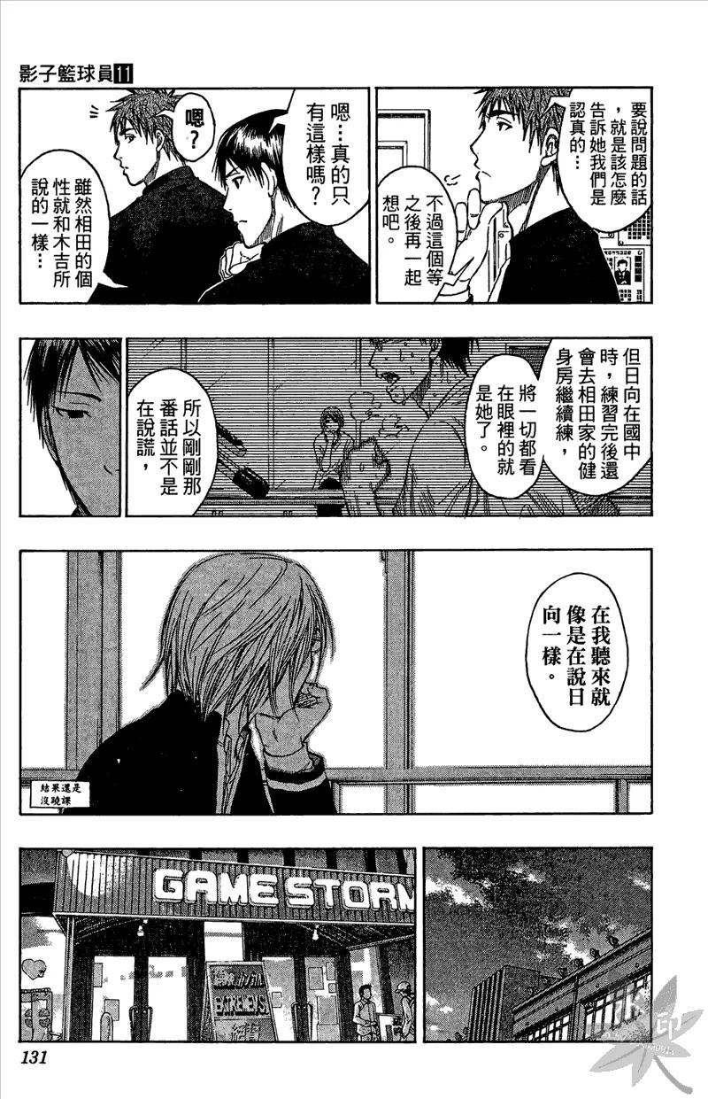 黑子的篮球 - 第11卷 - 第131张图
