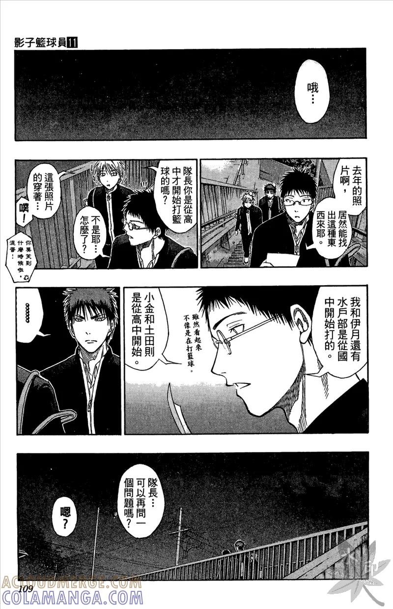 黑子的篮球 - 第11卷 - 第109张图