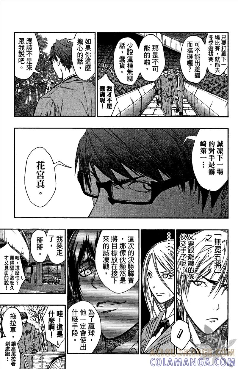 黑子的篮球 - 第11卷 - 第77张图