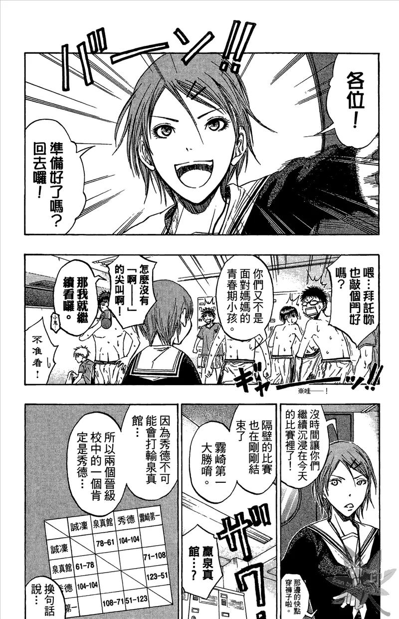 黑子的篮球 - 第11卷 - 第74张图