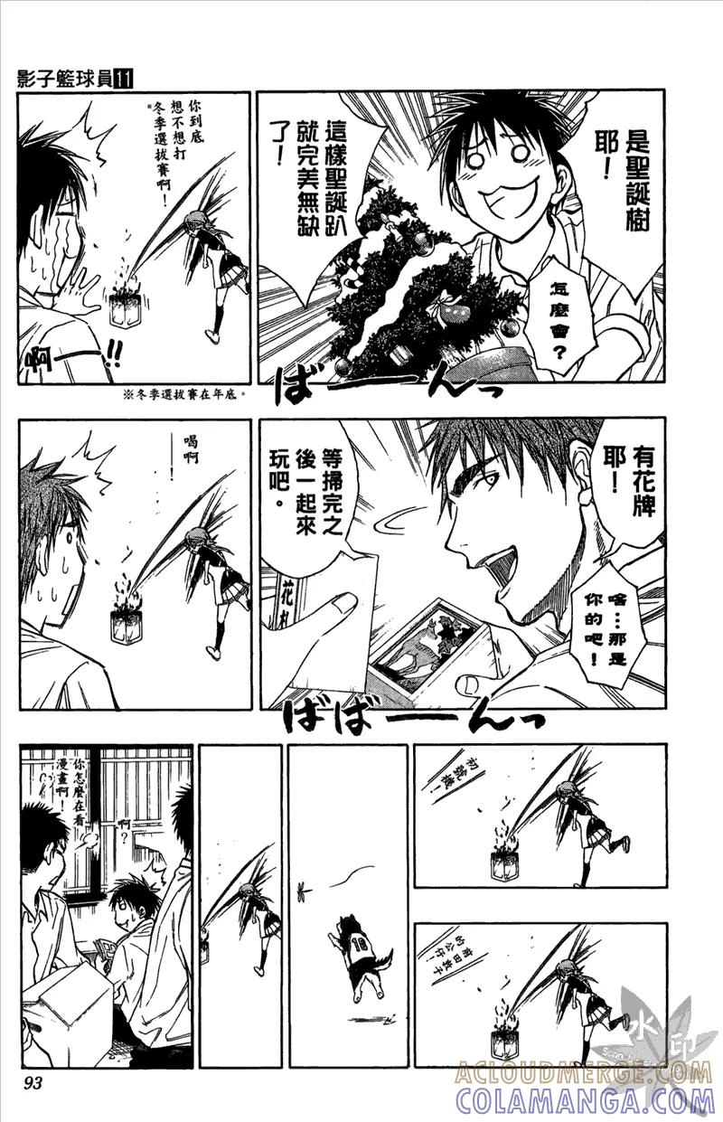 黑子的篮球 - 第11卷 - 第93张图
