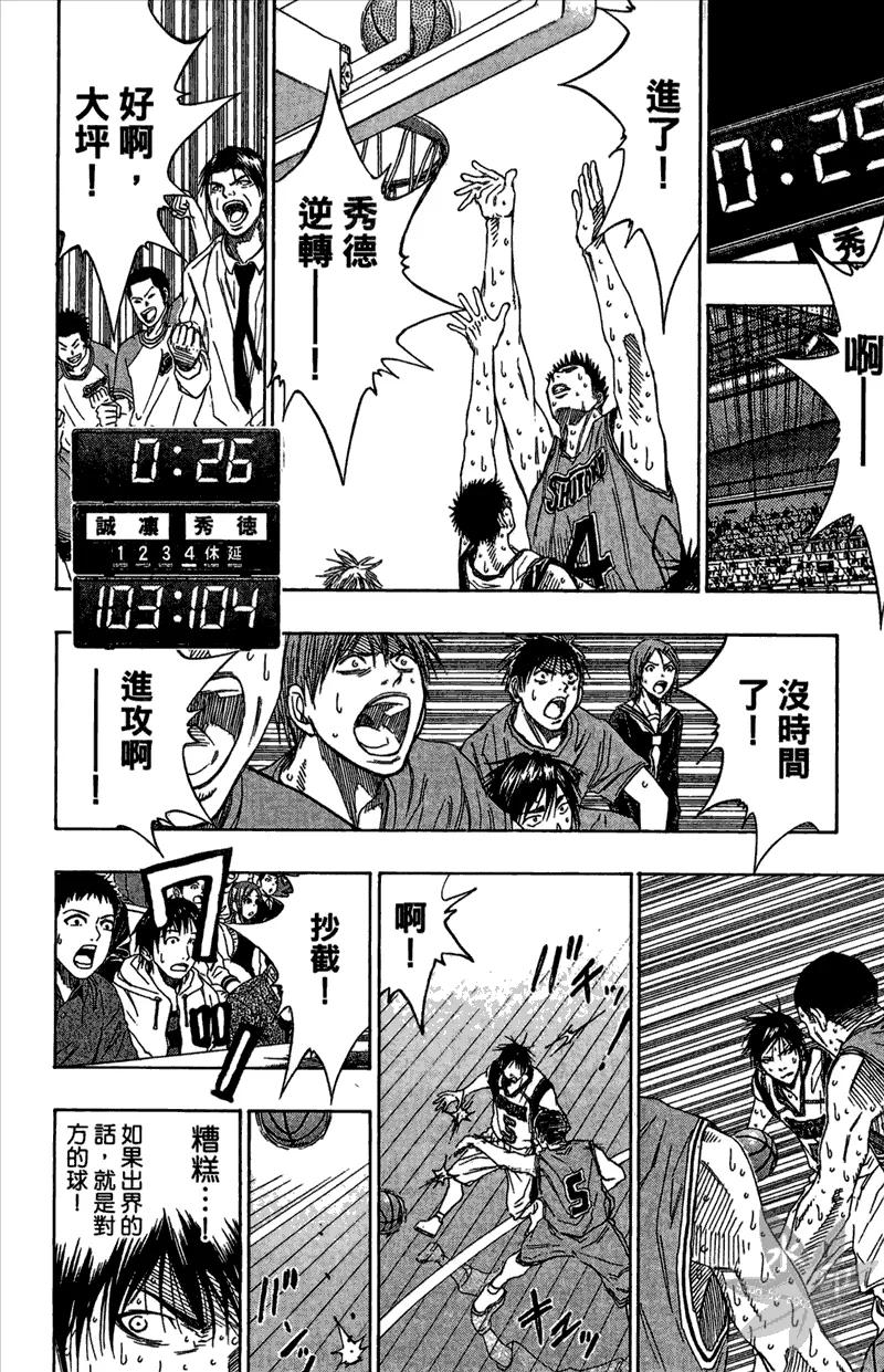 黑子的篮球 - 第11卷 - 第40张图