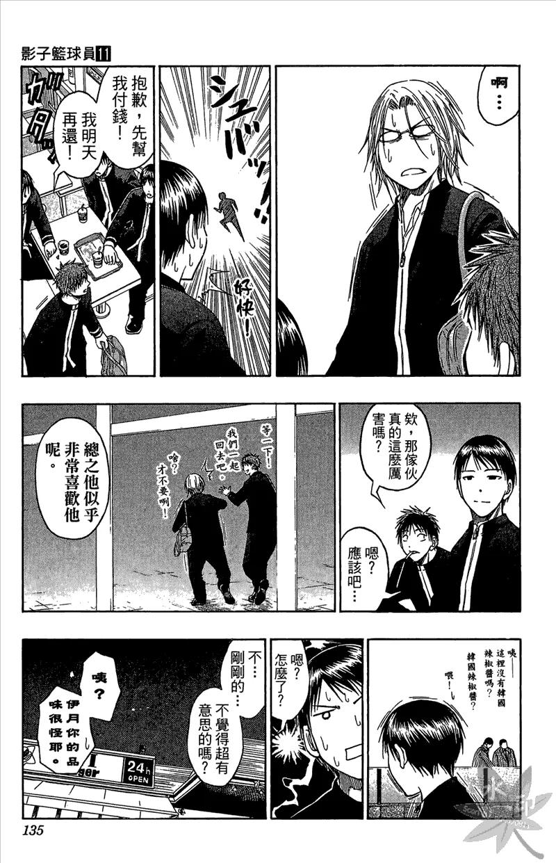 黑子的篮球 - 第11卷 - 第135张图