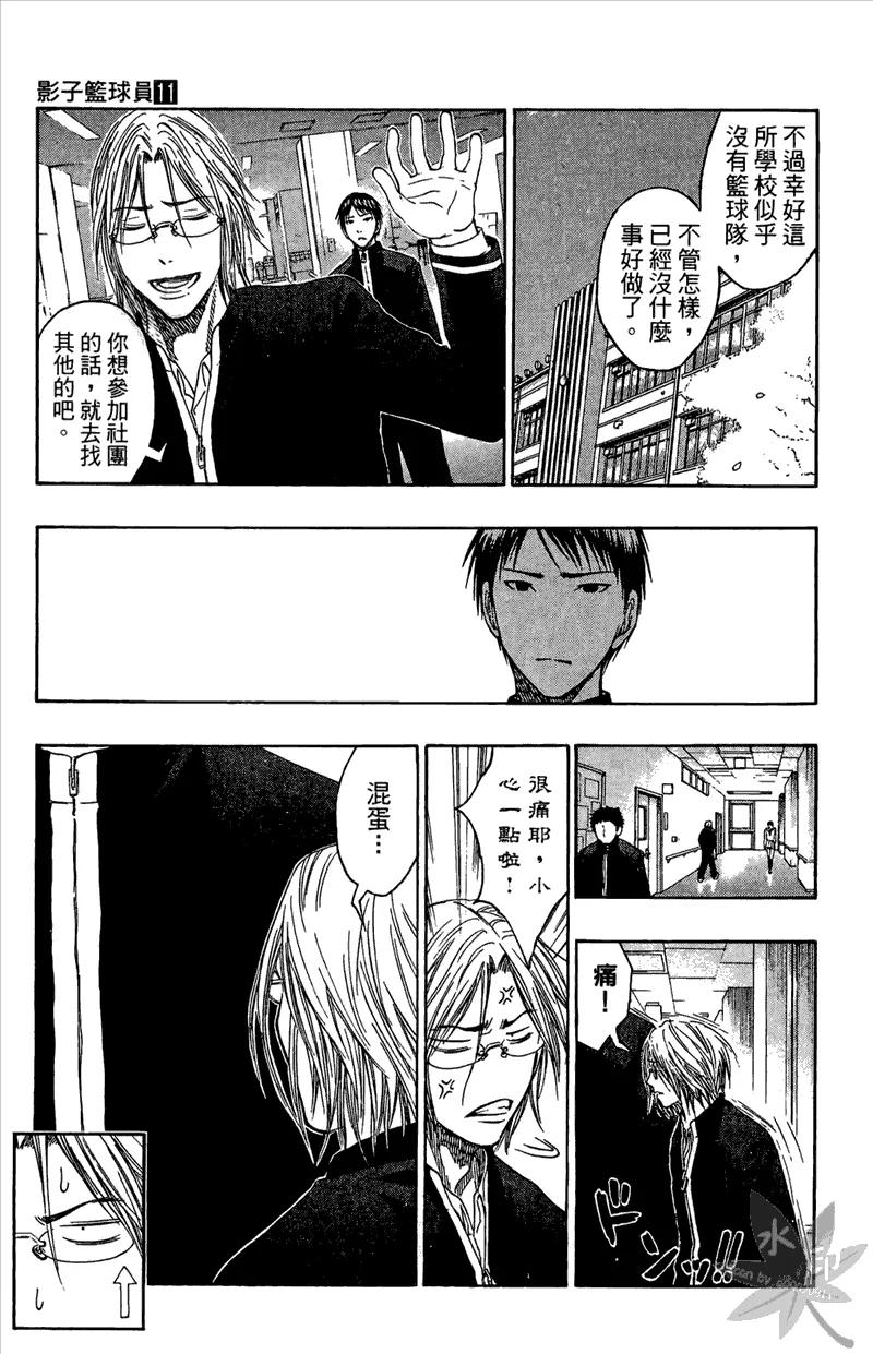 黑子的篮球 - 第11卷 - 第115张图