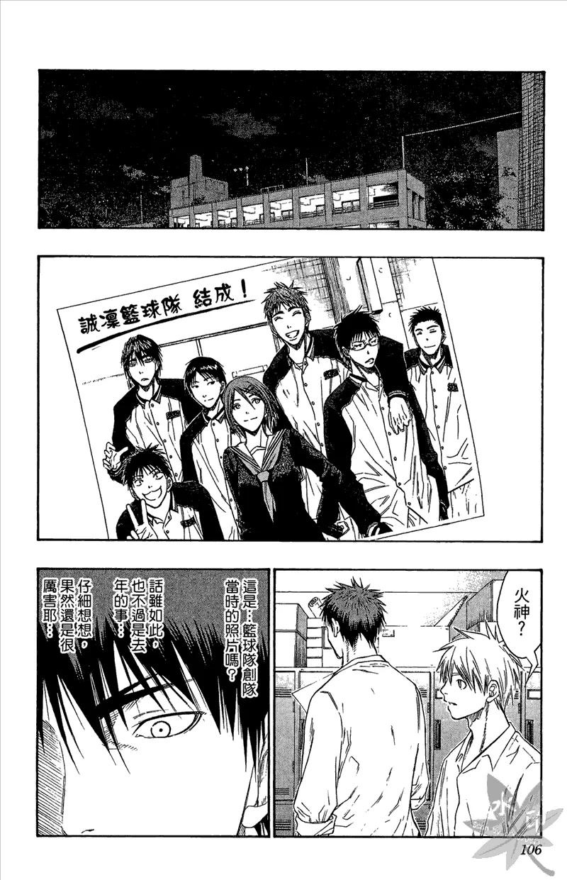黑子的篮球 - 第11卷 - 第106张图