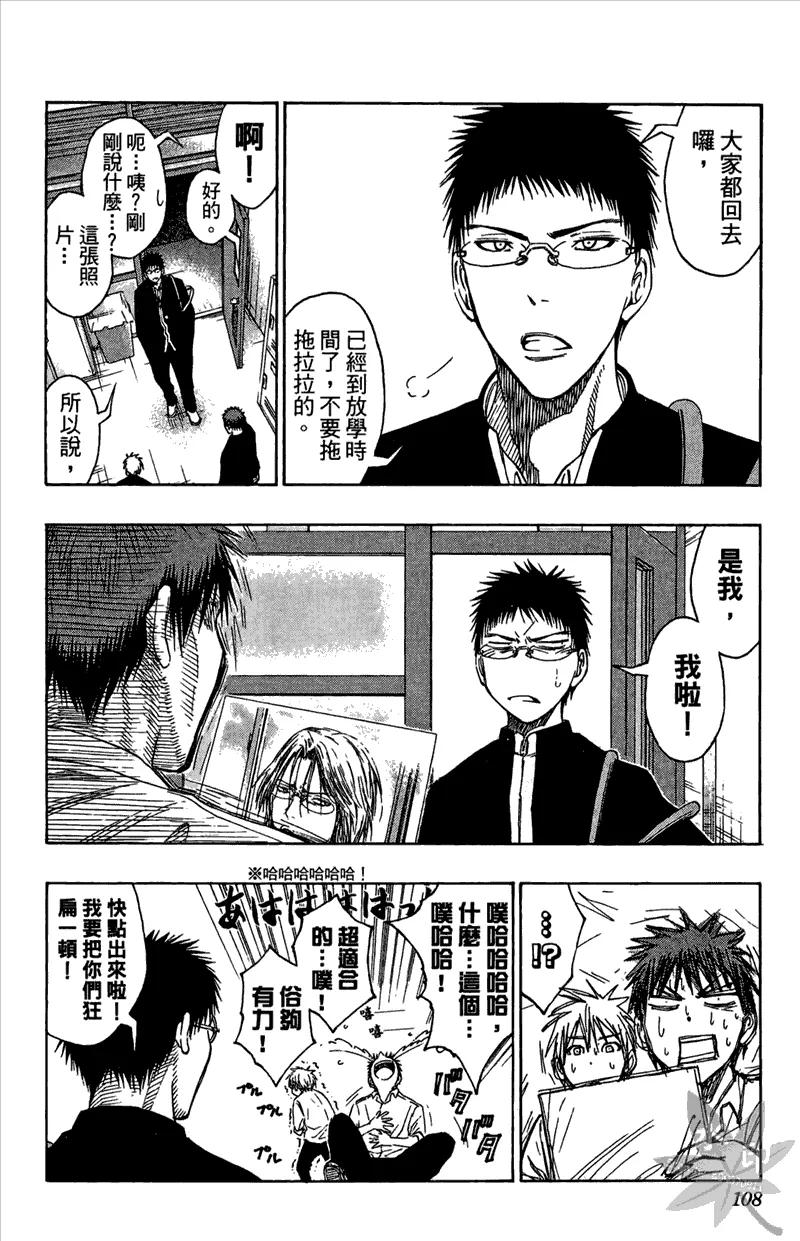 黑子的篮球 - 第11卷 - 第108张图