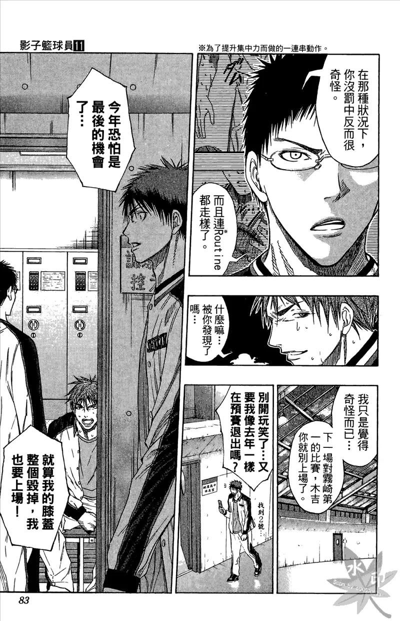黑子的篮球 - 第11卷 - 第83张图