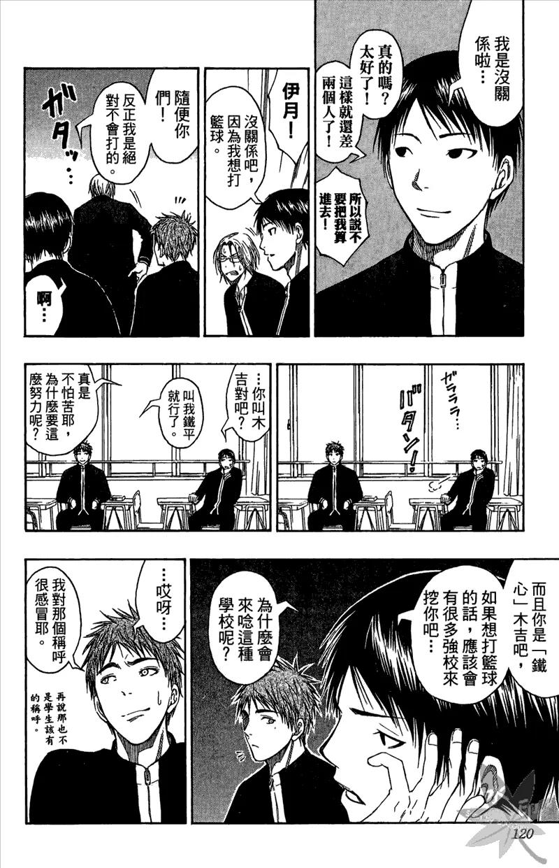 黑子的篮球 - 第11卷 - 第120张图