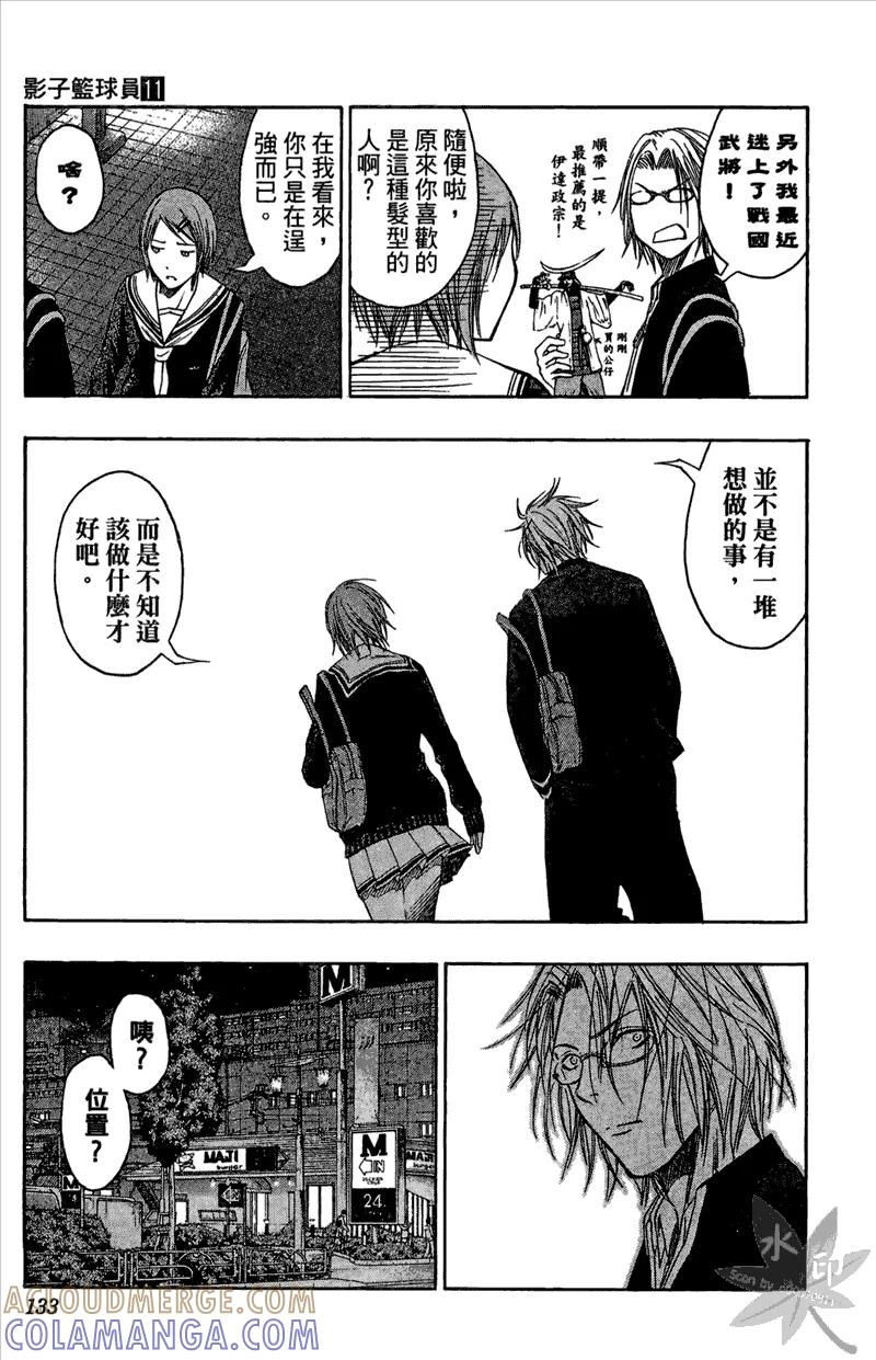 黑子的篮球 - 第11卷 - 第133张图