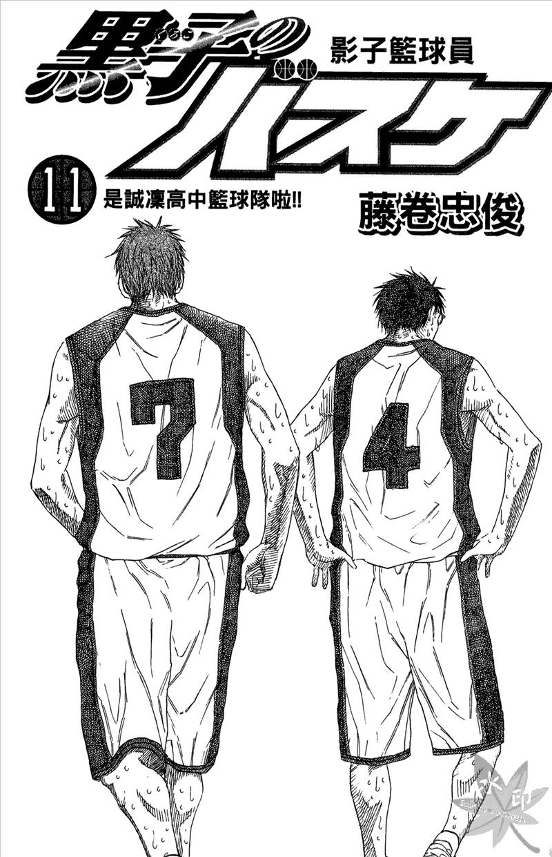 黑子的篮球 - 第11卷 - 第3张图