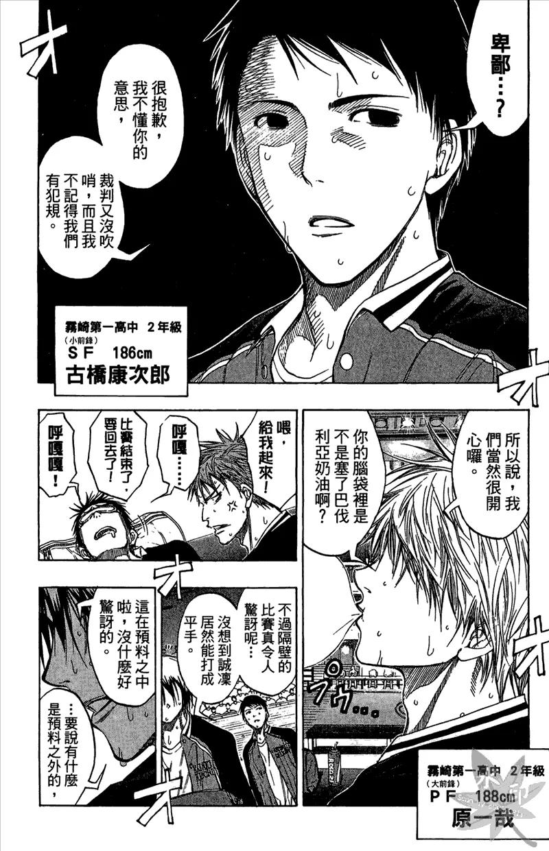 黑子的篮球 - 第11卷 - 第72张图