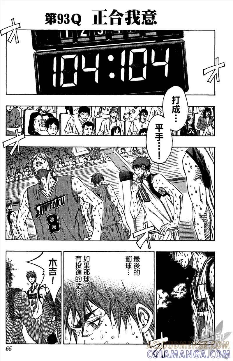 黑子的篮球 - 第11卷 - 第65张图