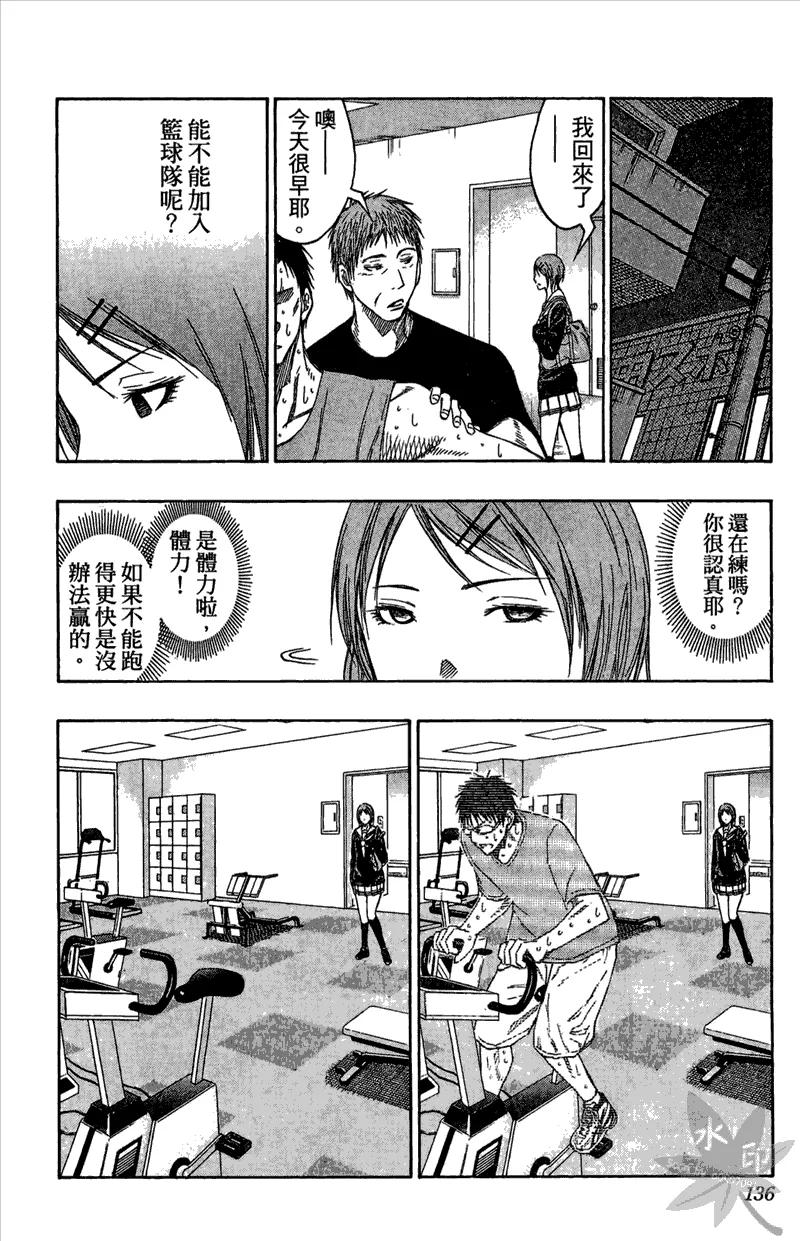 黑子的篮球 - 第11卷 - 第136张图