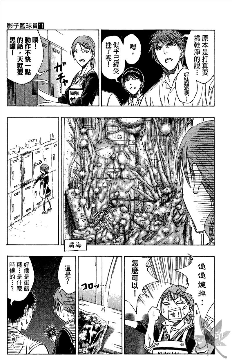 黑子的篮球 - 第11卷 - 第91张图