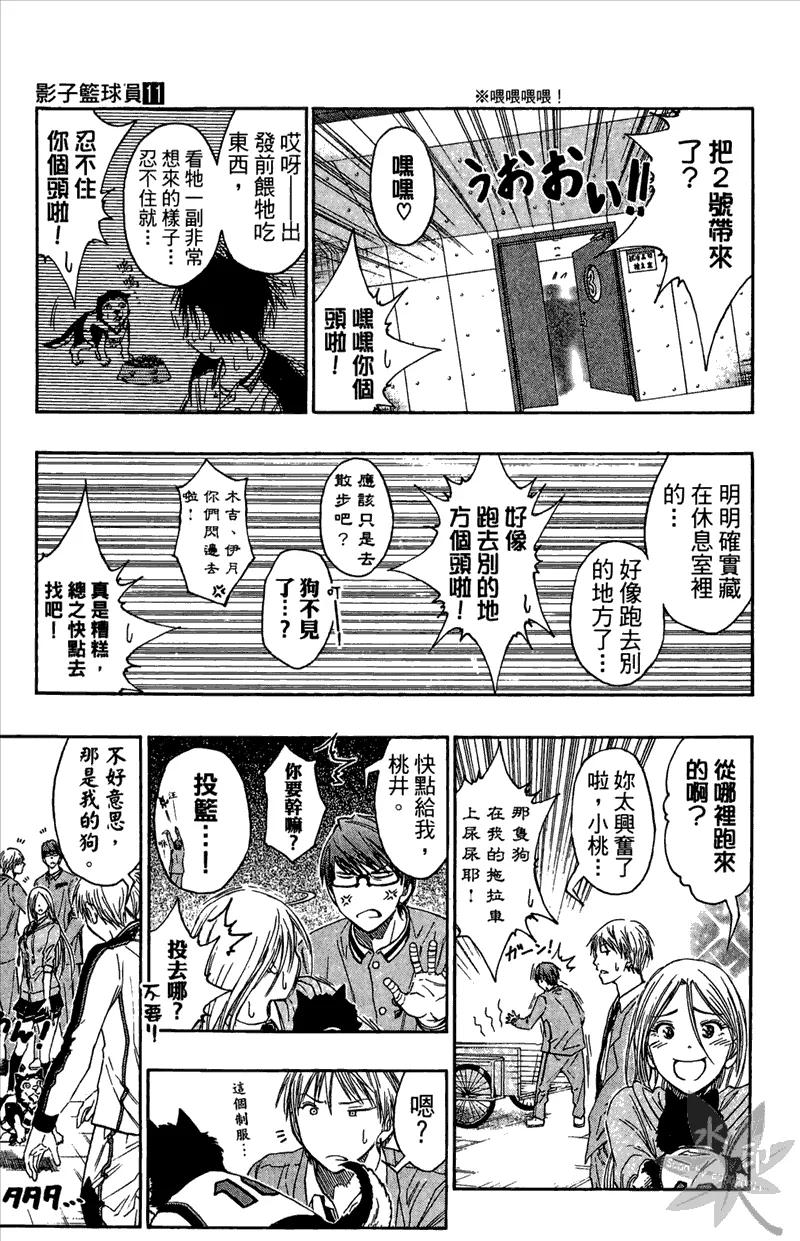 黑子的篮球 - 第11卷 - 第79张图