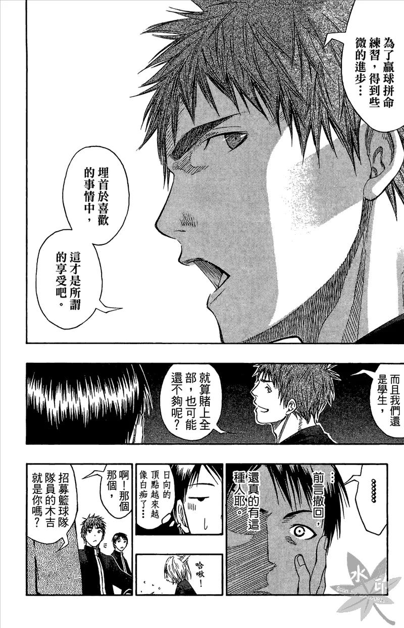 黑子的篮球 - 第11卷 - 第122张图