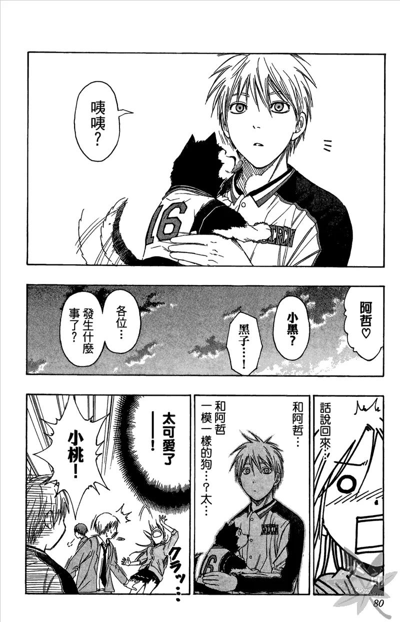 黑子的篮球 - 第11卷 - 第80张图