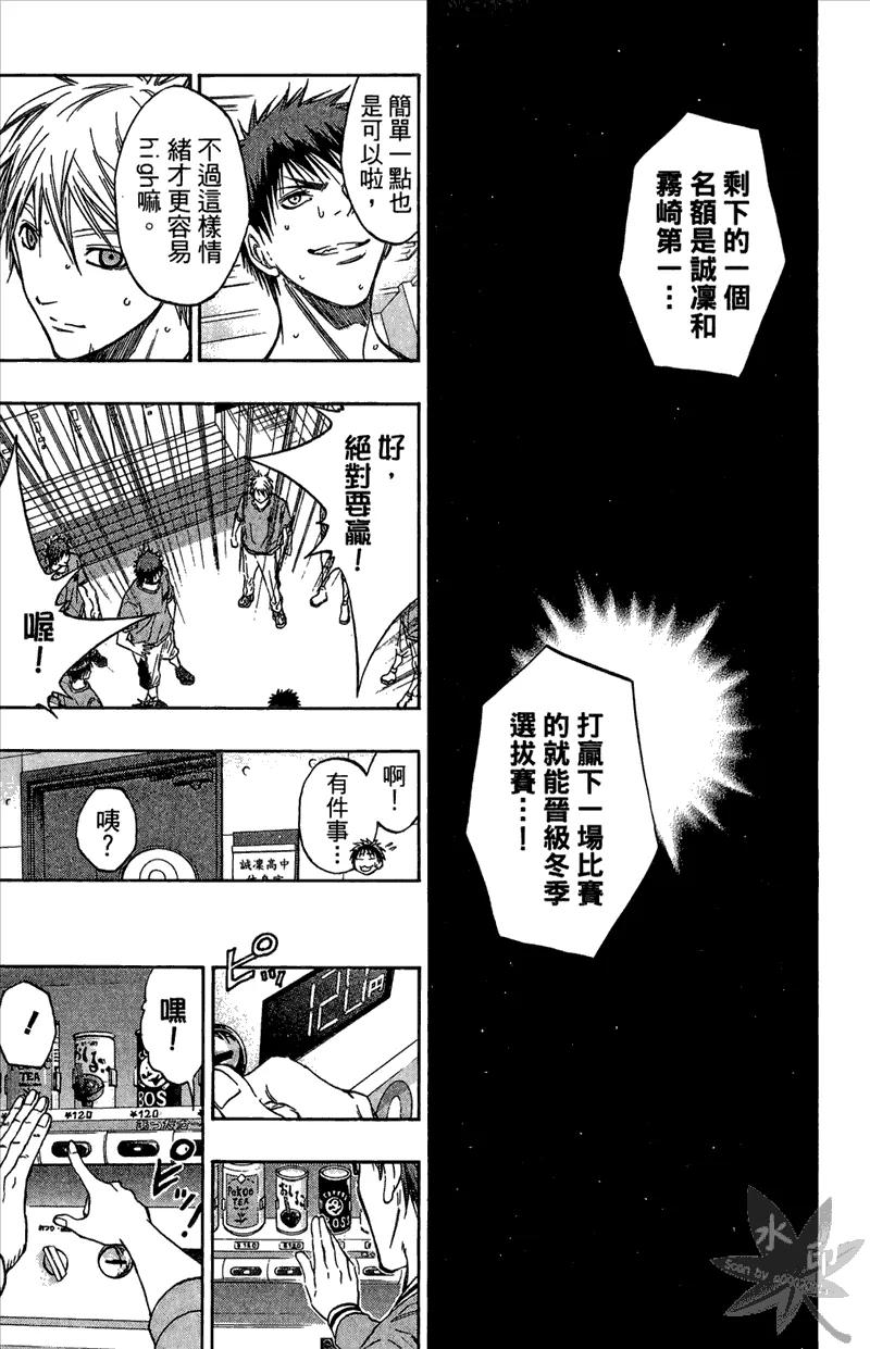 黑子的篮球 - 第11卷 - 第75张图