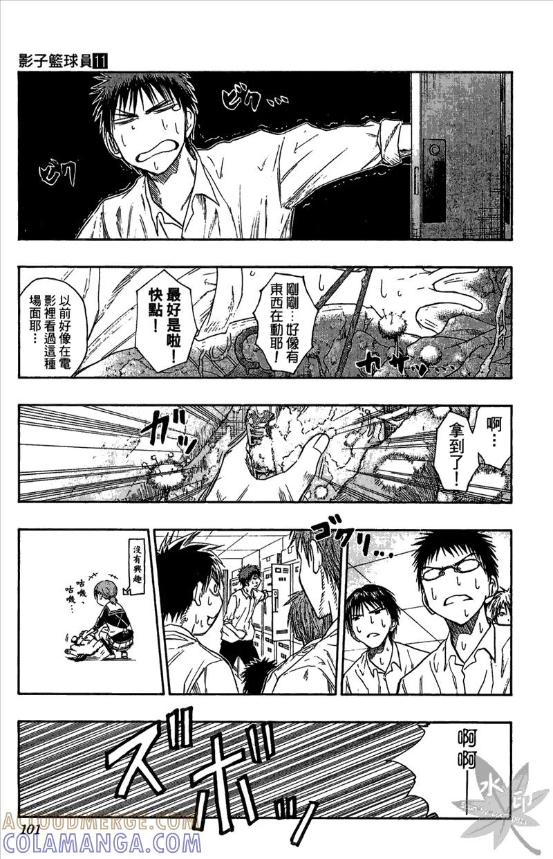 黑子的篮球 - 第11卷 - 第101张图