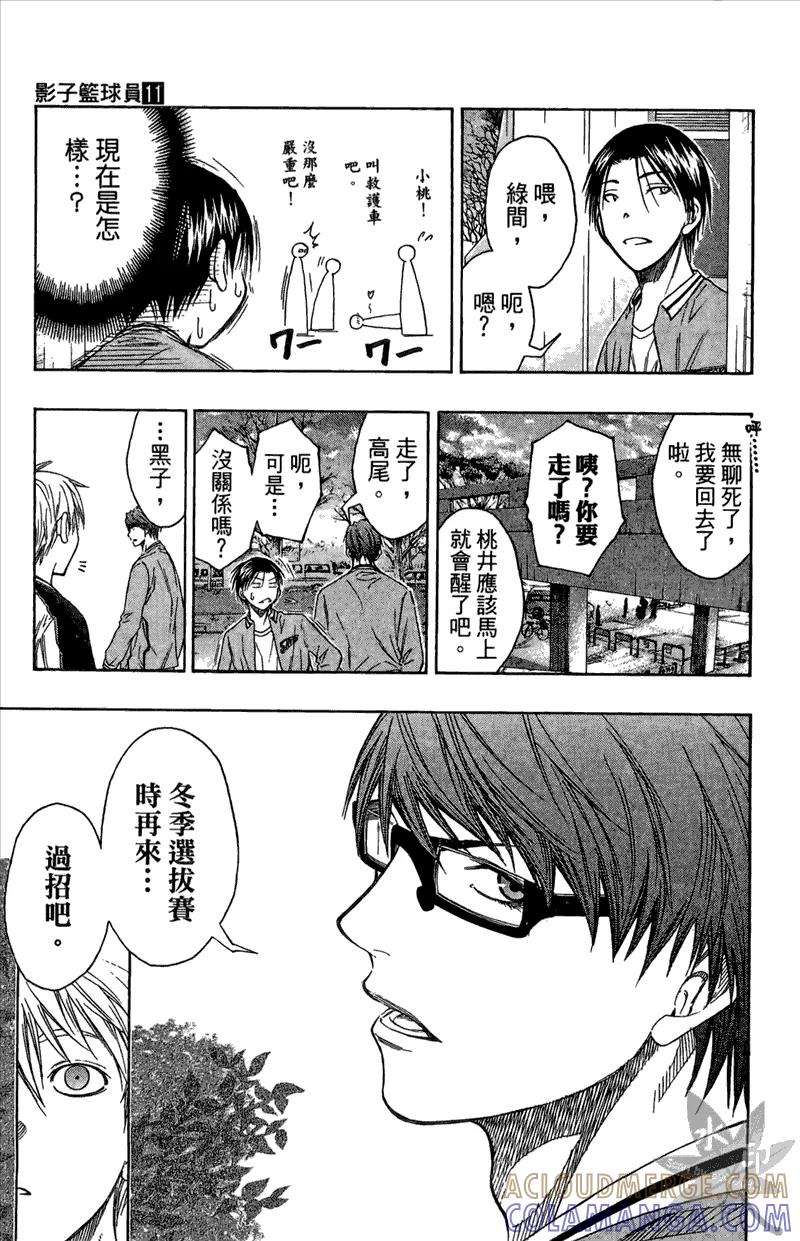 黑子的篮球 - 第11卷 - 第81张图