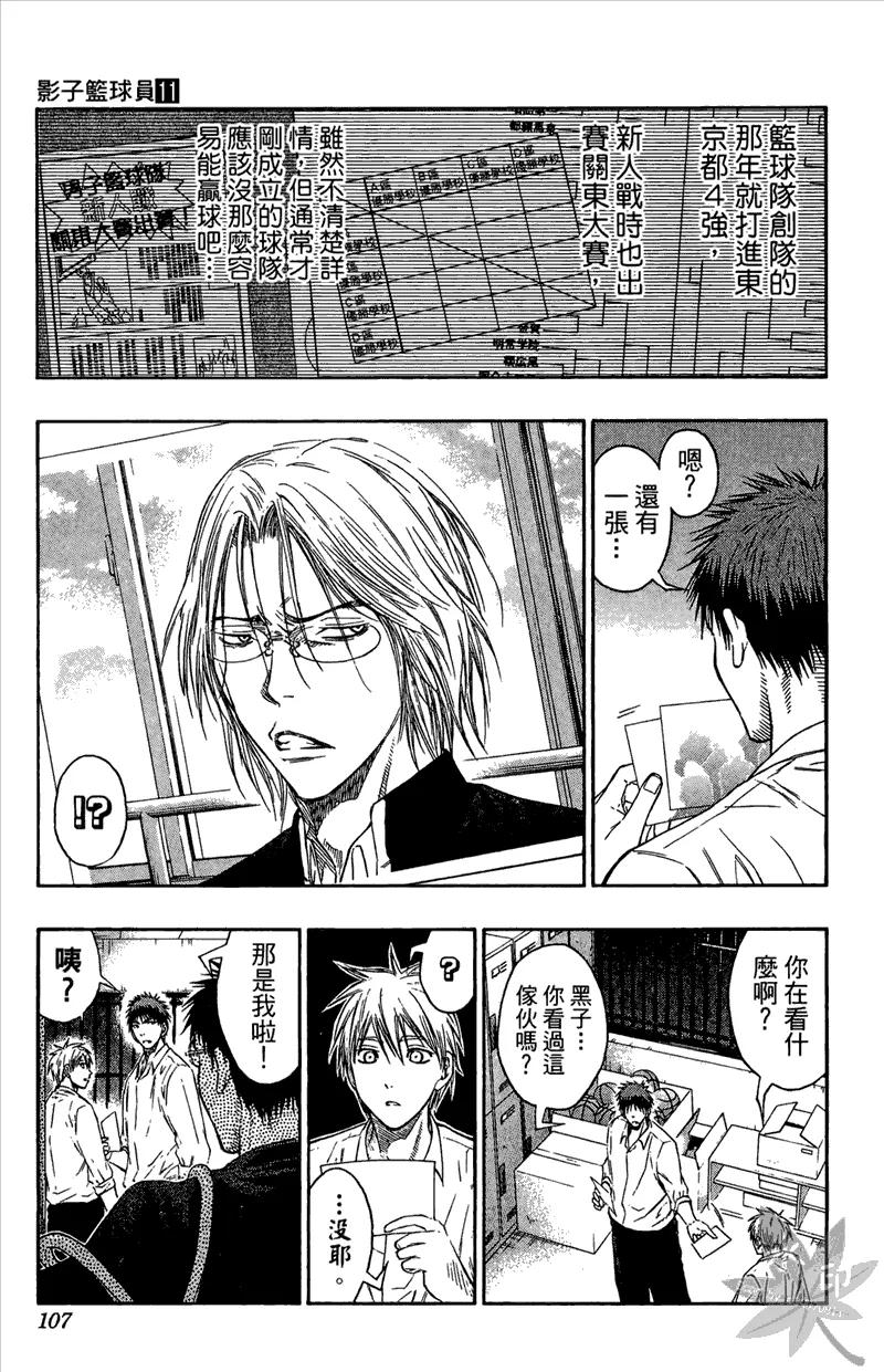 黑子的篮球 - 第11卷 - 第107张图