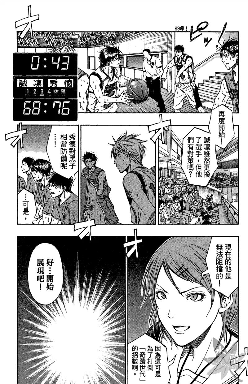 黑子的篮球 - 第11卷 - 第8张图