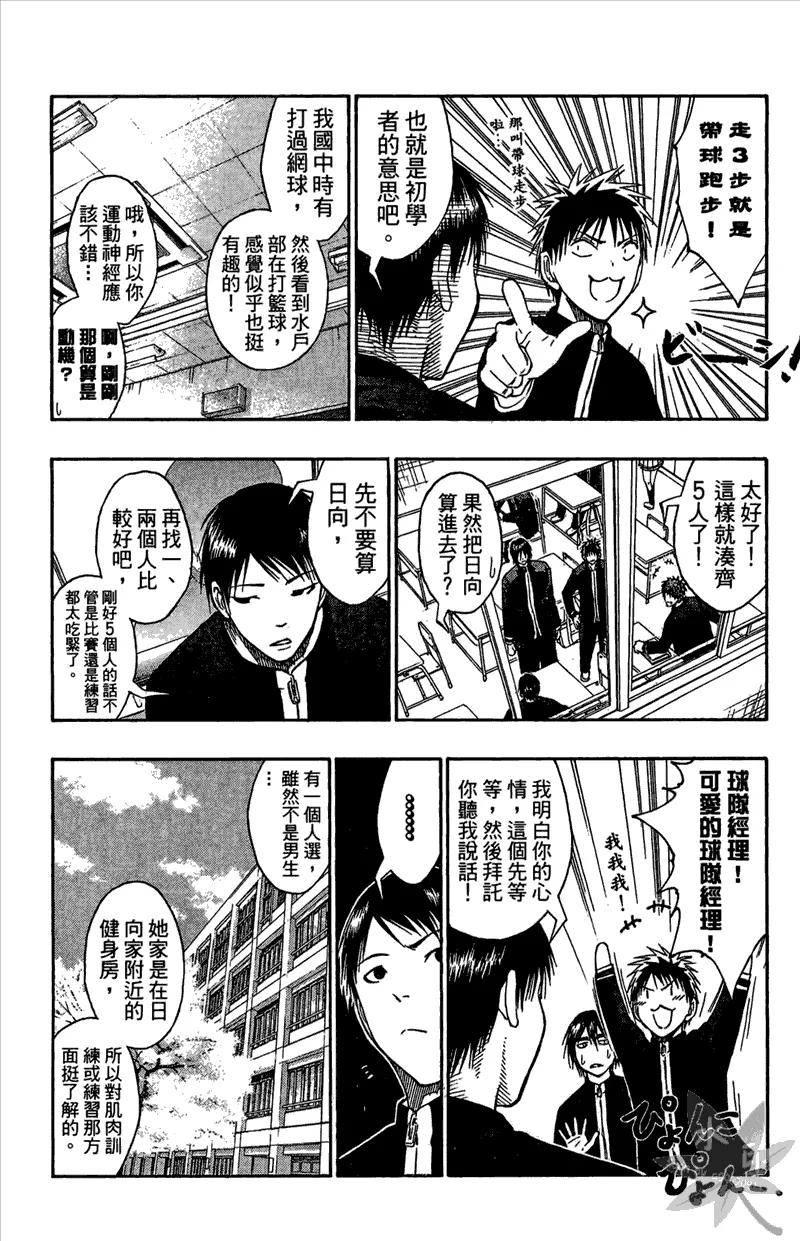 黑子的篮球 - 第11卷 - 第124张图