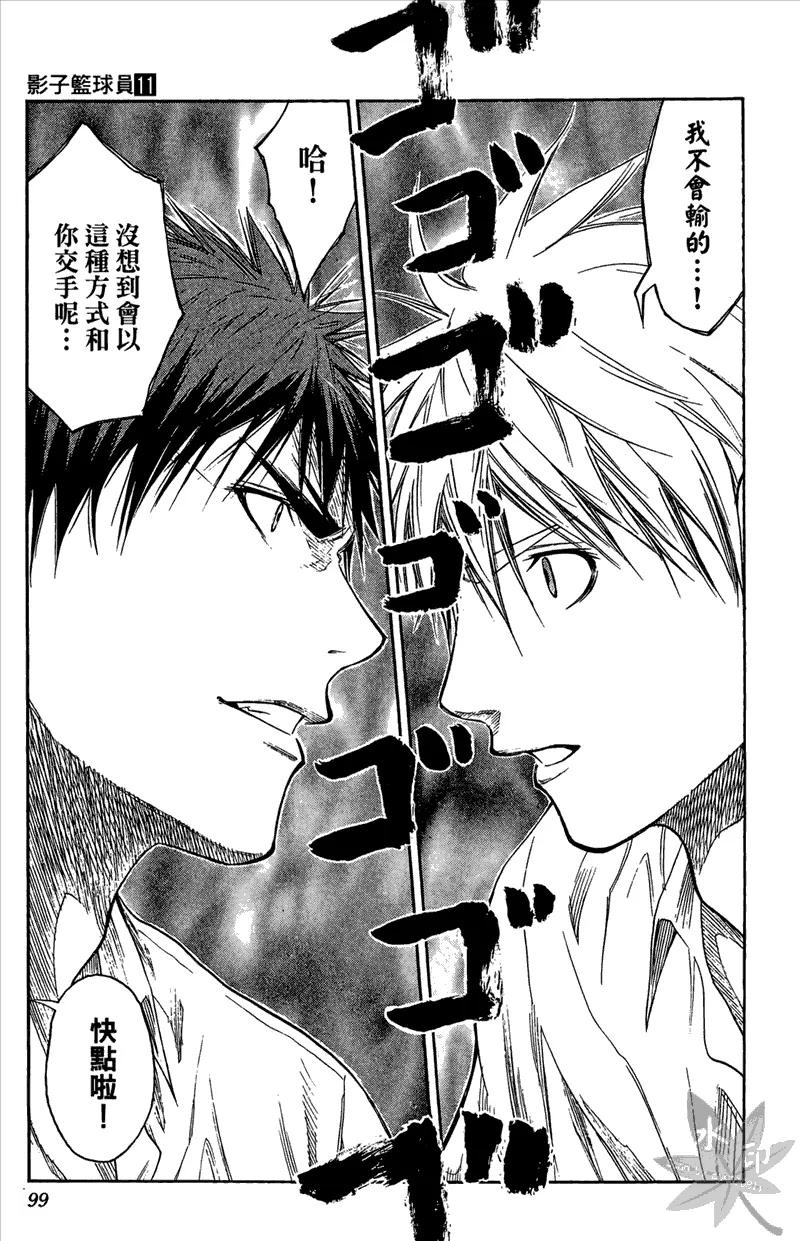 黑子的篮球 - 第11卷 - 第99张图