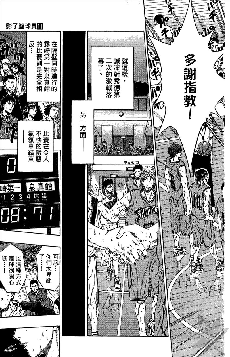 黑子的篮球 - 第11卷 - 第71张图