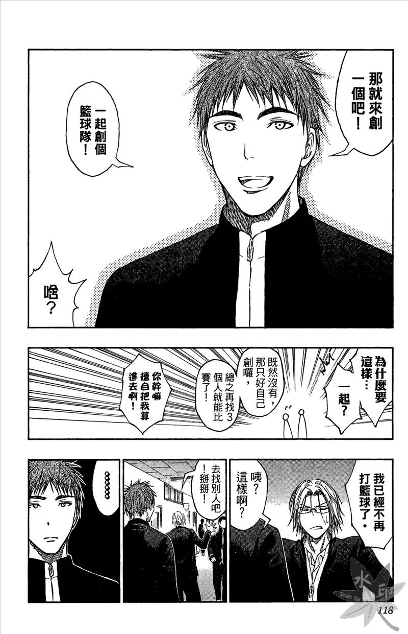 黑子的篮球 - 第11卷 - 第118张图