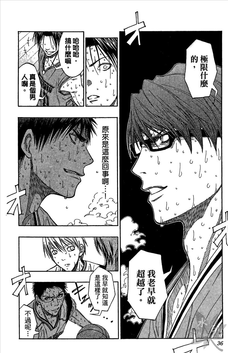 黑子的篮球 - 第11卷 - 第36张图