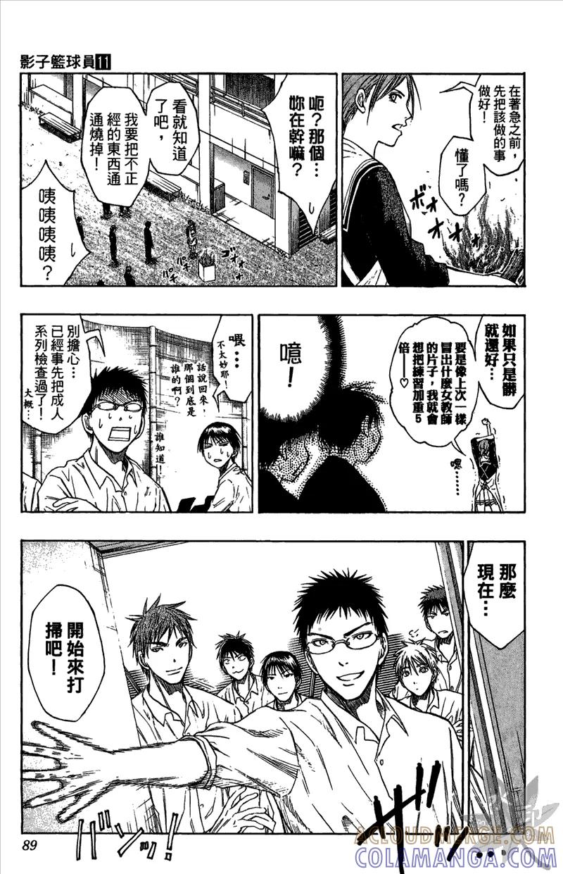 黑子的篮球 - 第11卷 - 第89张图