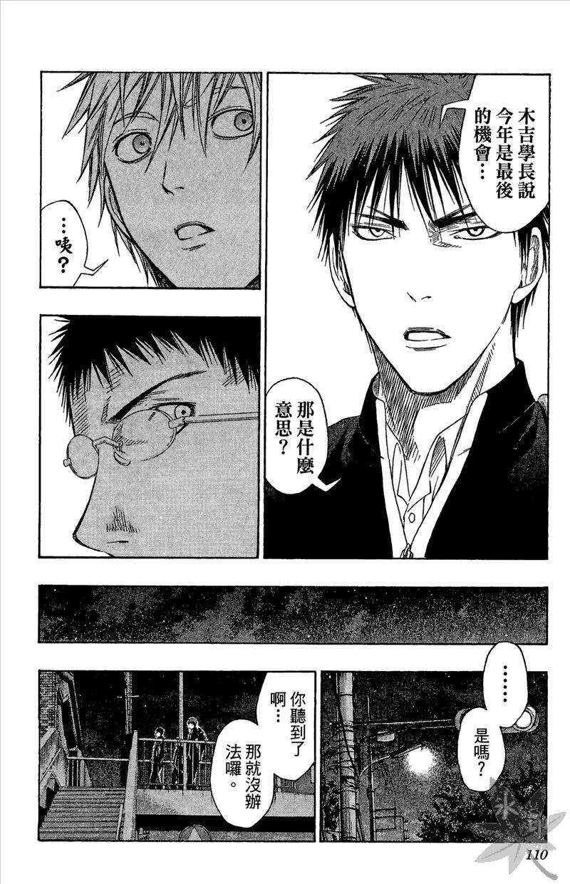 黑子的篮球 - 第11卷 - 第110张图