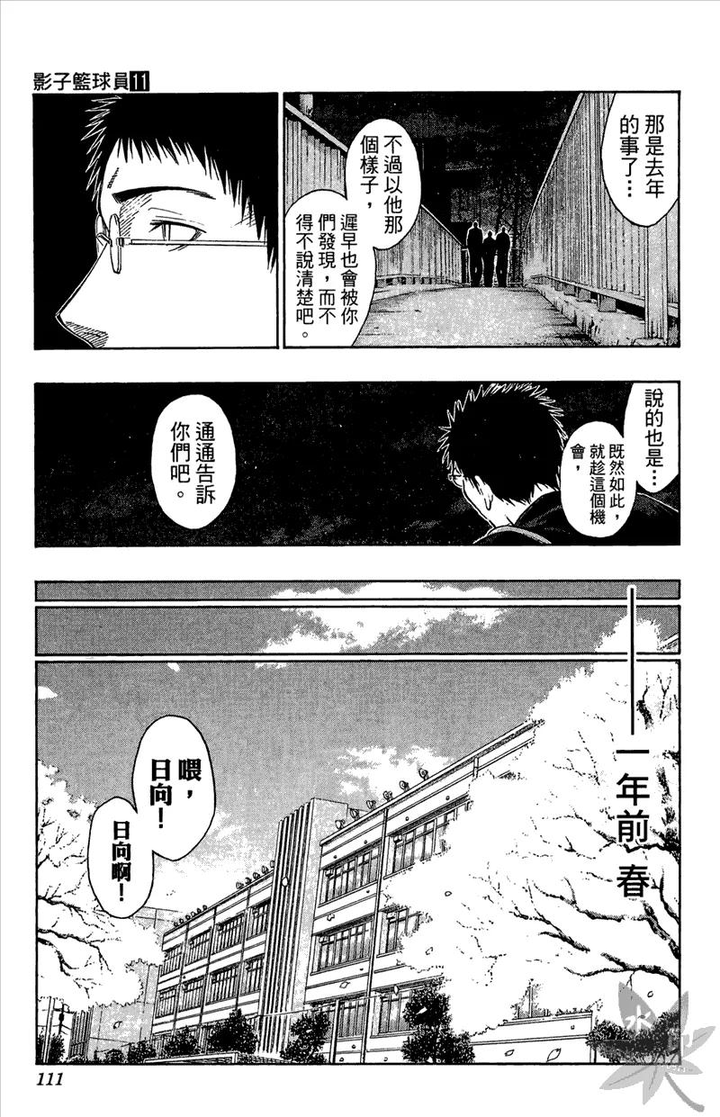 黑子的篮球 - 第11卷 - 第111张图
