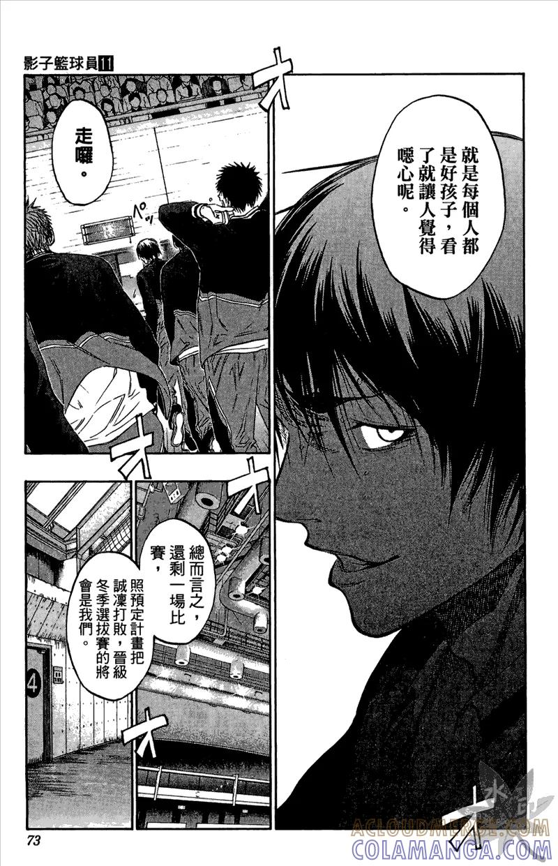 黑子的篮球 - 第11卷 - 第73张图