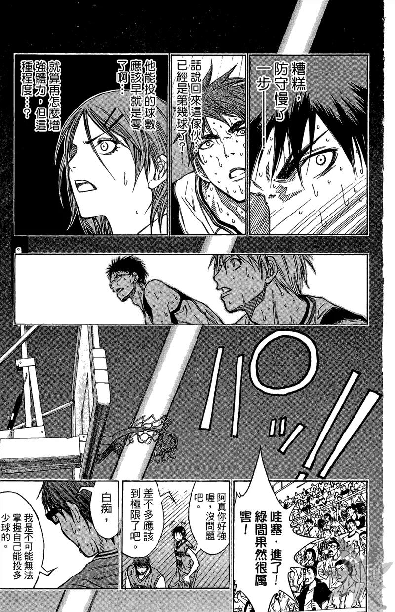 黑子的篮球 - 第11卷 - 第35张图