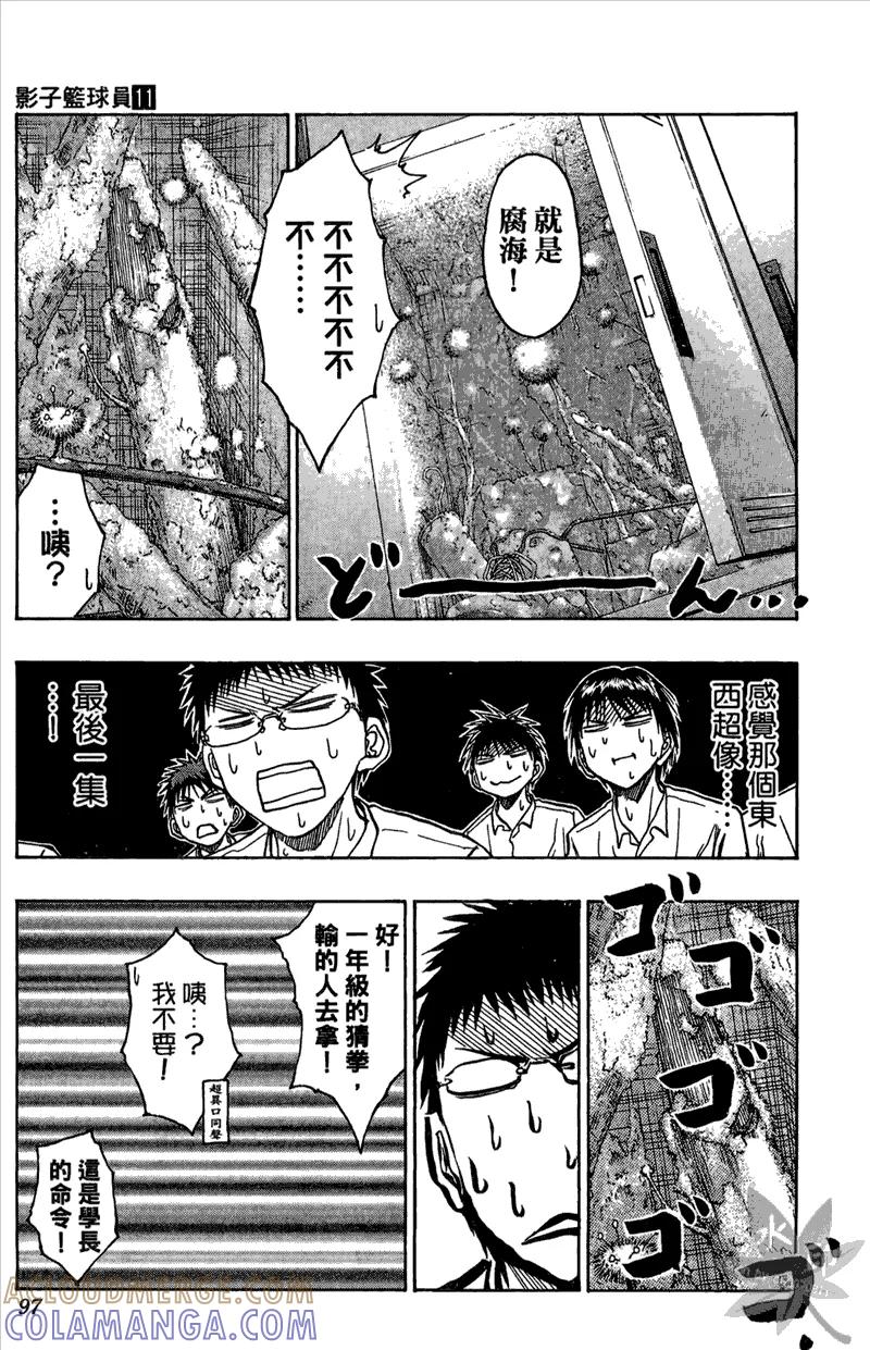 黑子的篮球 - 第11卷 - 第97张图