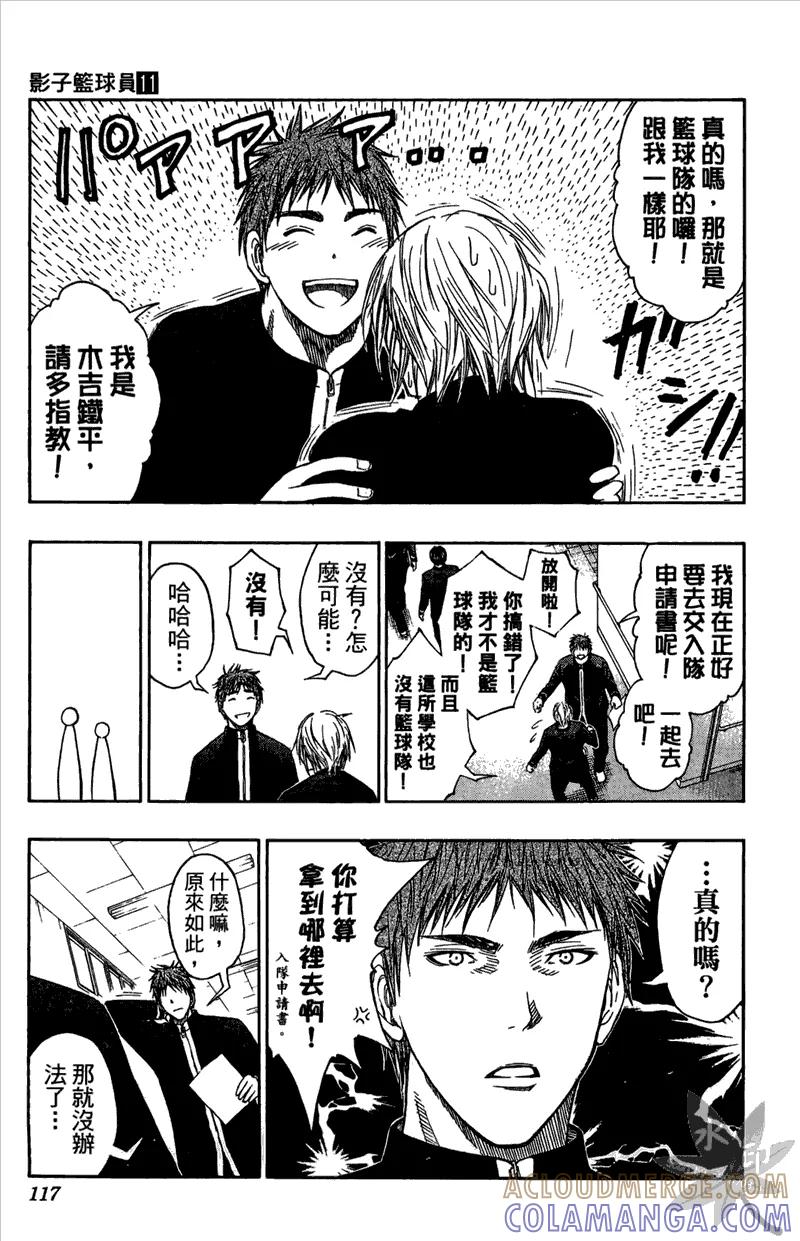 黑子的篮球 - 第11卷 - 第117张图