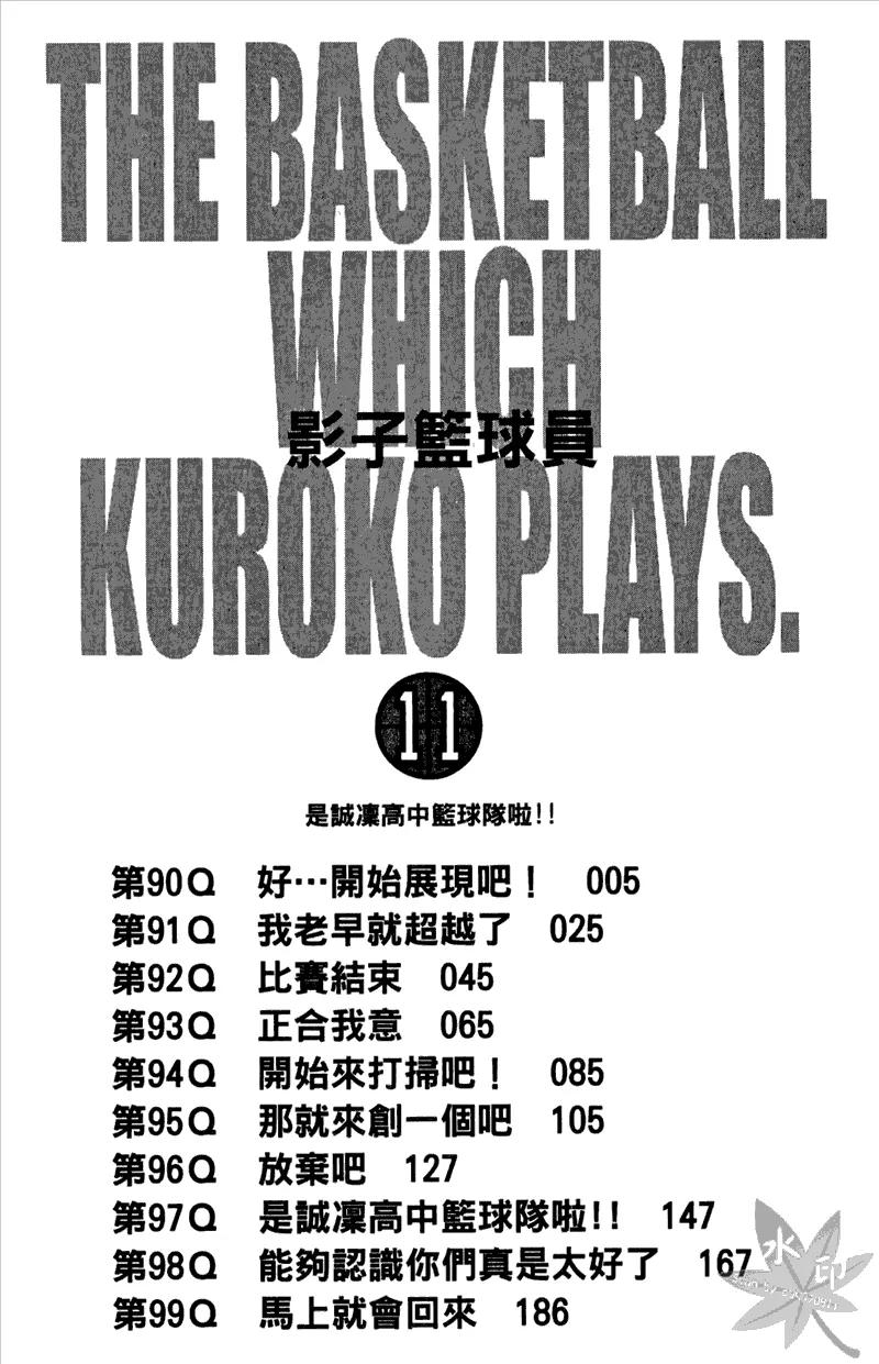黑子的篮球 - 第11卷 - 第4张图