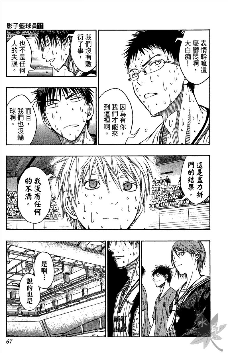 黑子的篮球 - 第11卷 - 第67张图