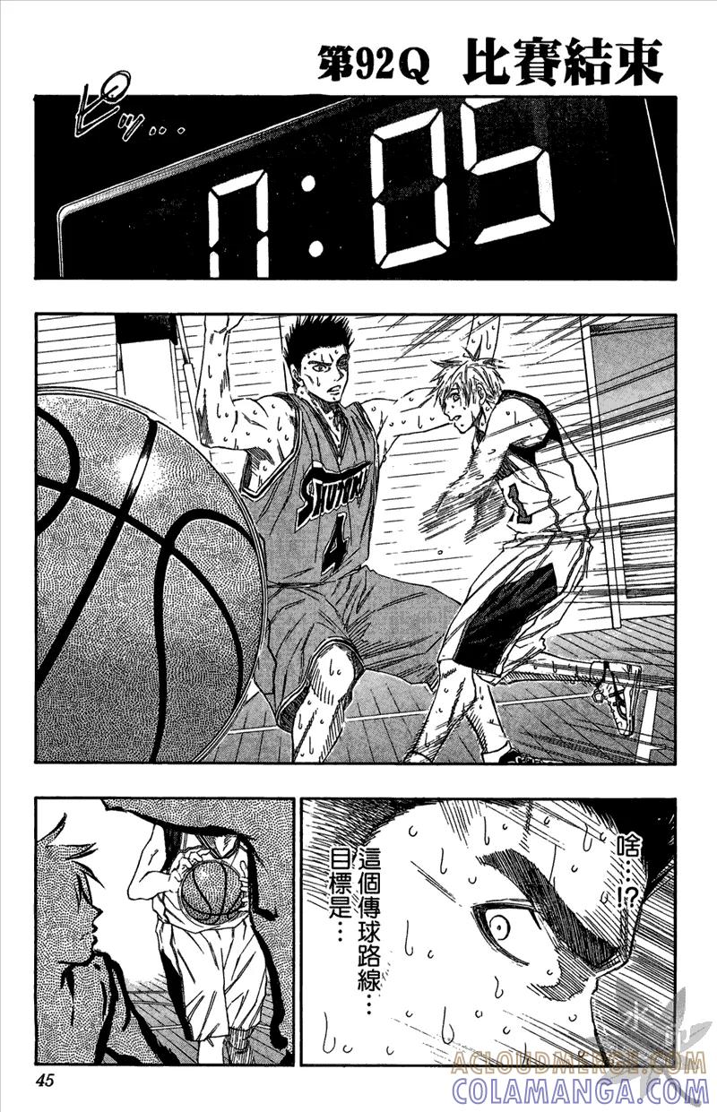 黑子的篮球 - 第11卷 - 第45张图