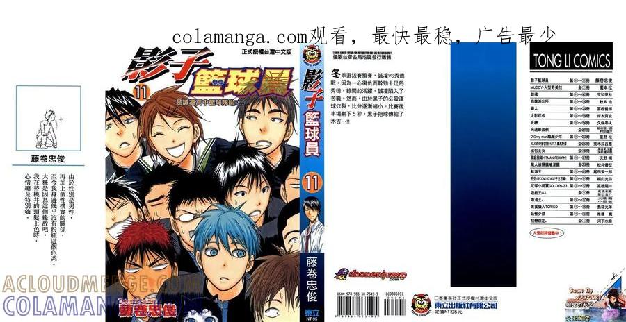 黑子的篮球 - 第11卷 - 第1张图