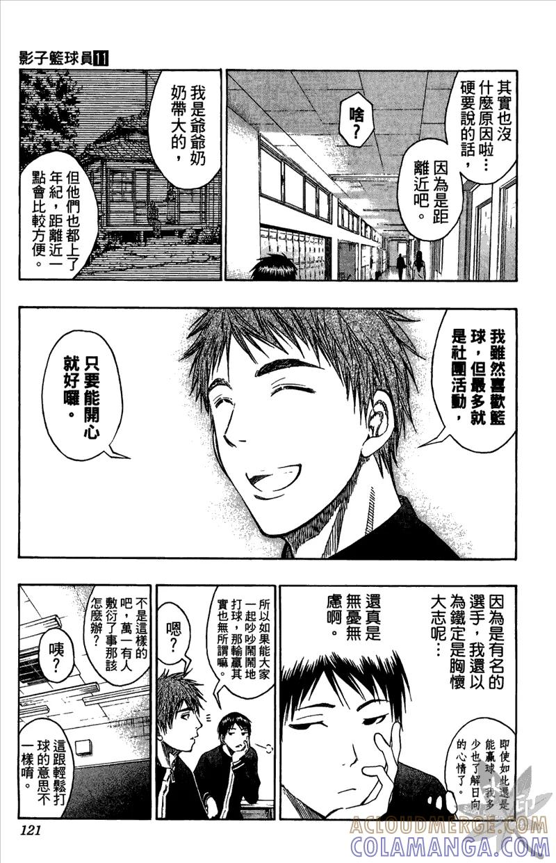 黑子的篮球 - 第11卷 - 第121张图