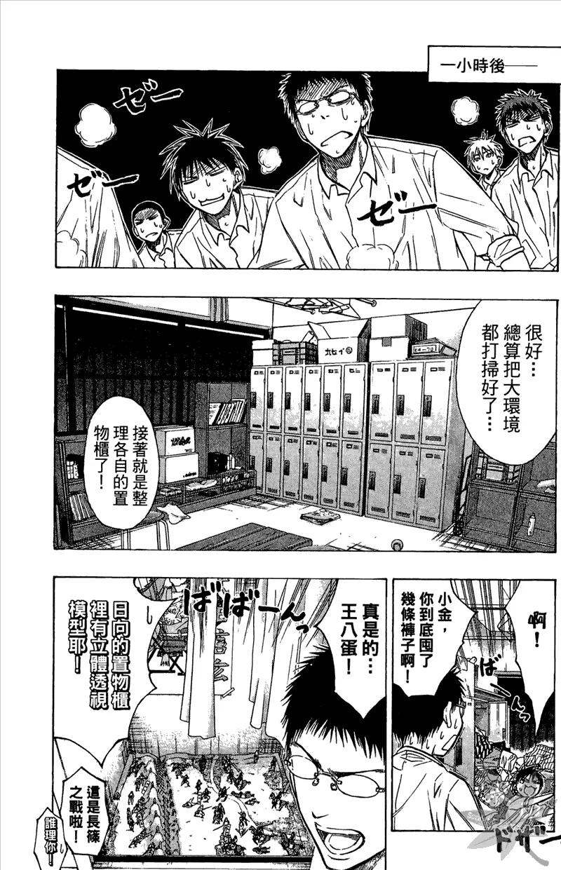 黑子的篮球 - 第11卷 - 第94张图