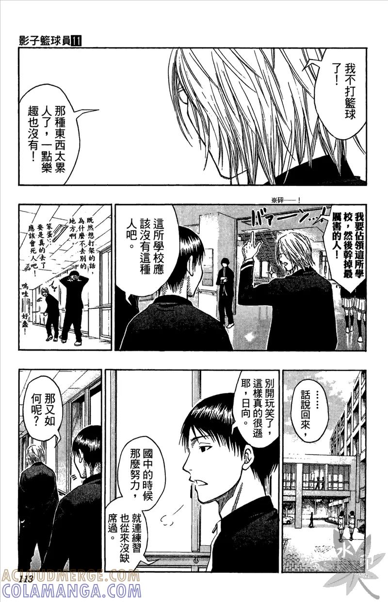 黑子的篮球 - 第11卷 - 第113张图
