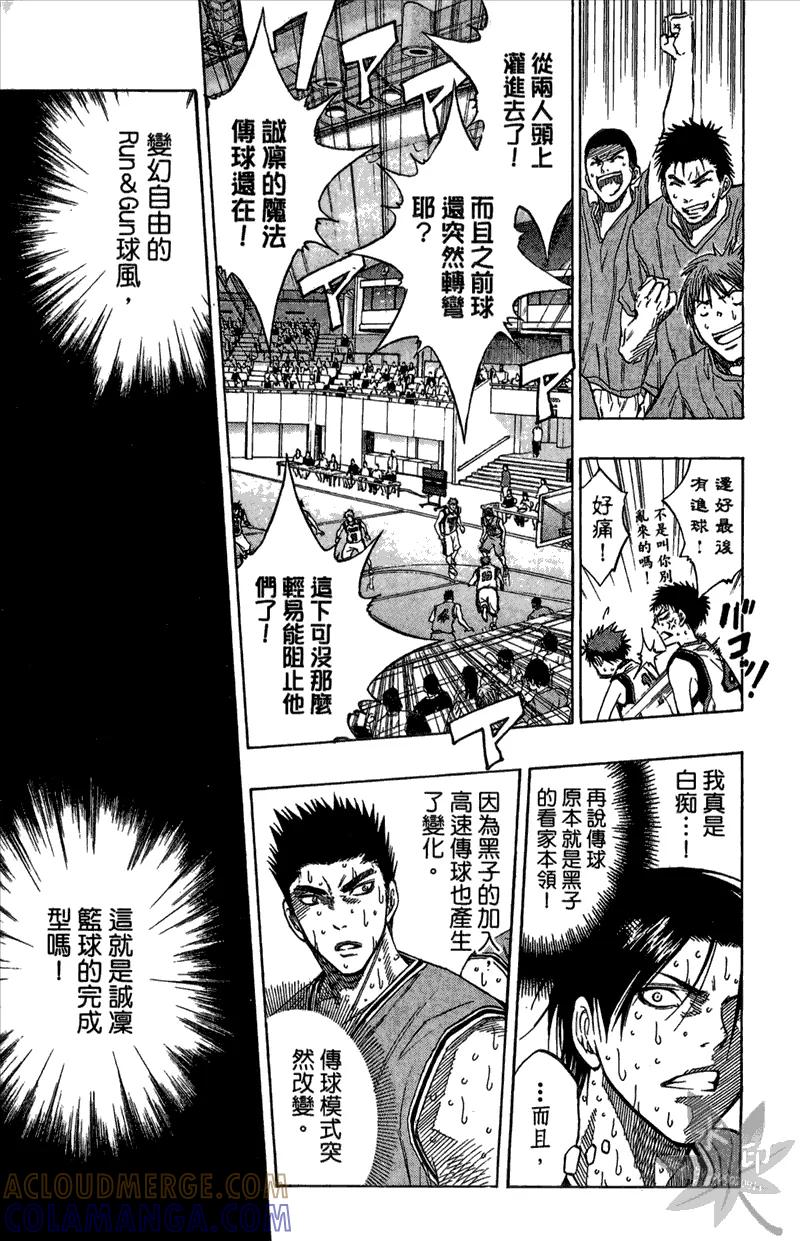 黑子的篮球 - 第11卷 - 第33张图