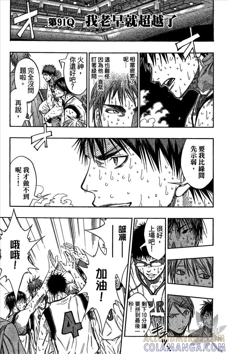 黑子的篮球 - 第11卷 - 第25张图