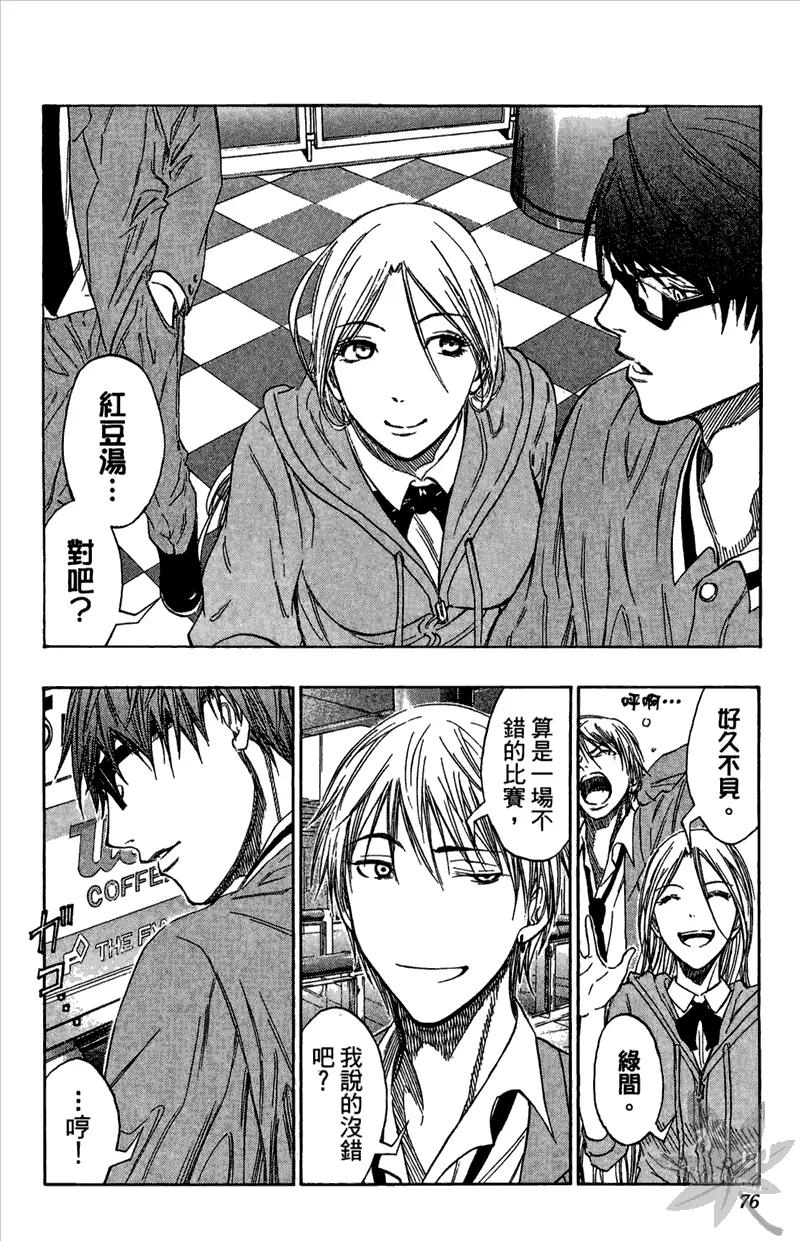 黑子的篮球 - 第11卷 - 第76张图